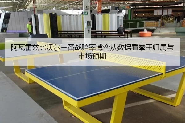 a-wa-lei-zi-bi-wo-er-san-fan-zhan-pei-lv-bo-yi-cong-shu-ju-kan-quan-wang-gui-shu-yu-shi-chang-yu-qi-2-339.jpg